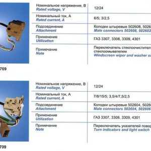 6612.3709 Переключатель подрулевой