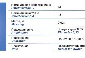 17.3769 Переключатель вентилятора отопителя