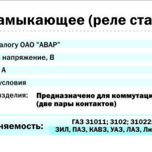 738.3747-30 Реле 24В