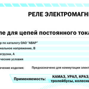 738.3747-20 Реле 24В