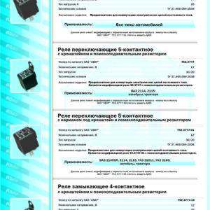 752.3777 Реле 12В