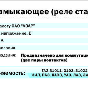 738.3747-50 Реле 24В