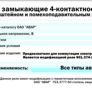 903.3747 (753.3777) Реле 24В