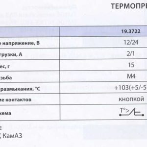 19.3722 Термопредохранитель