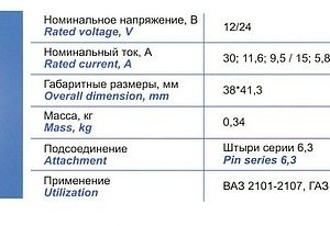 15.3704-01 Контактная часть замков зажигания